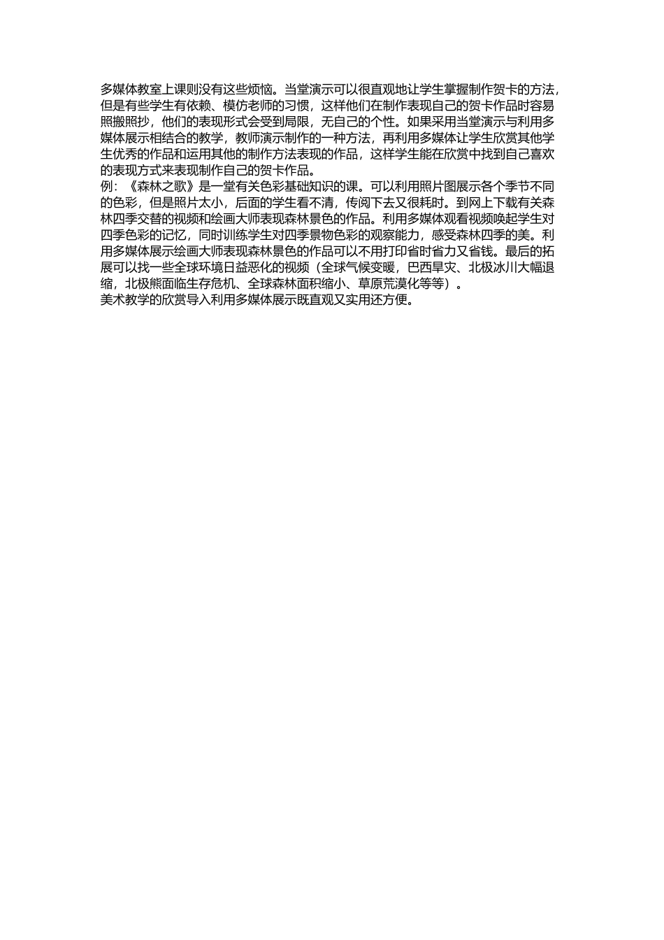 多媒体与美术教学_第2页