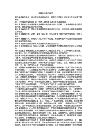 多媒体与美术教学