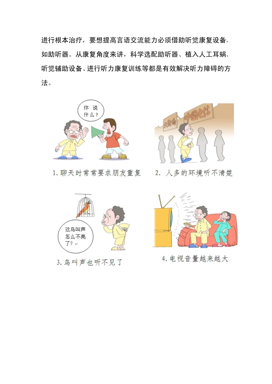 您了解老年人听力障碍吗_第3页