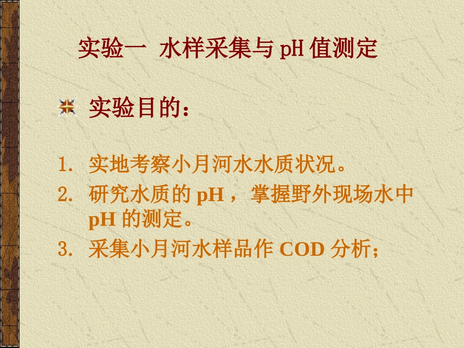 水样采集与pH值测定_第2页