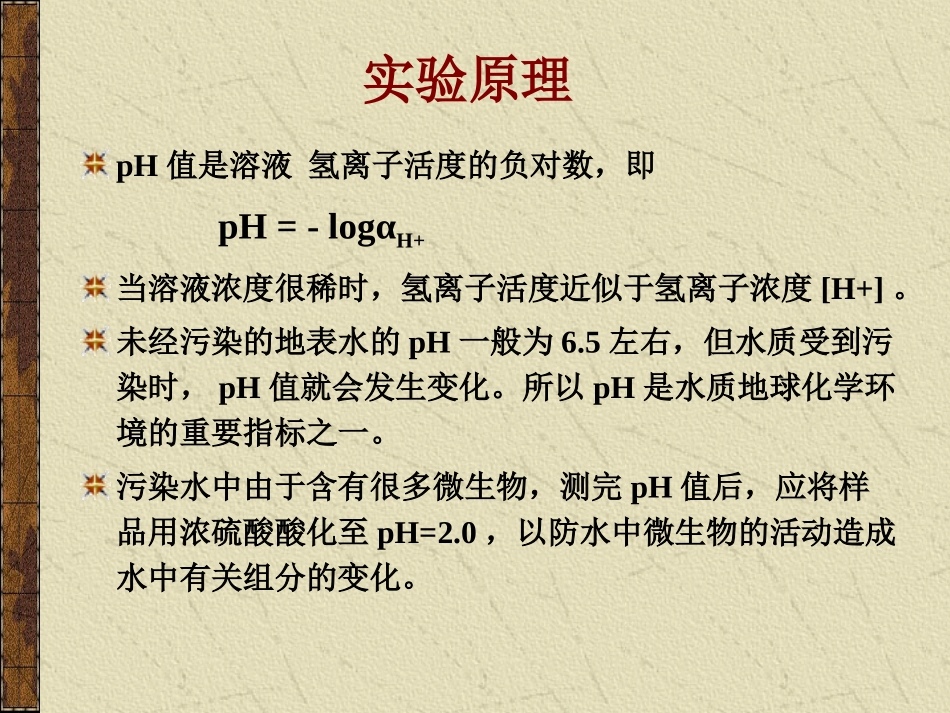 水样采集与pH值测定_第3页