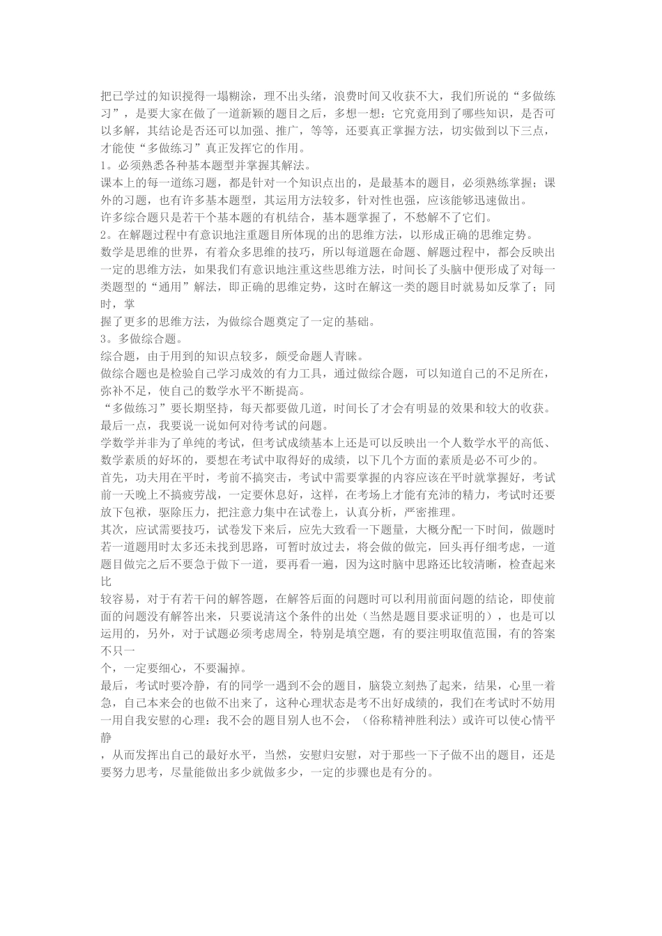 怎样才能学好数学？_第2页