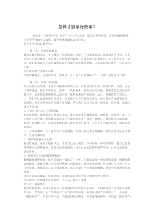 怎样才能学好数学？