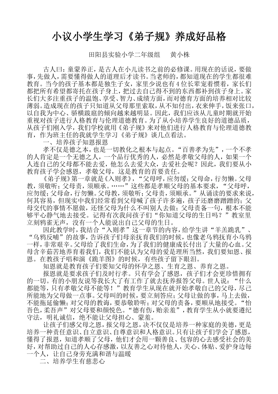 小议小学生学习（德育论文）_第1页