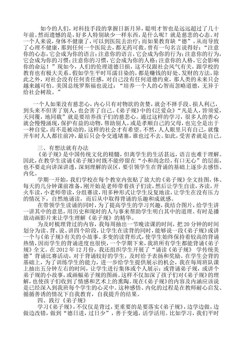 小议小学生学习（德育论文）_第2页