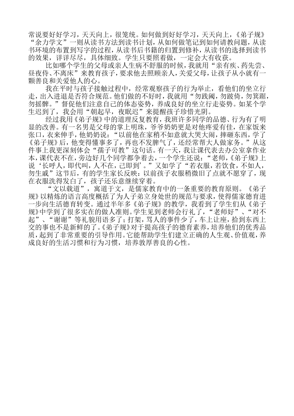 小议小学生学习（德育论文）_第3页