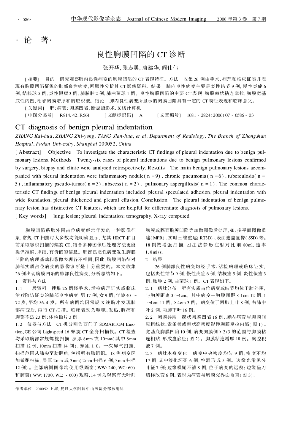 良性胸膜凹陷的CT诊断_第1页