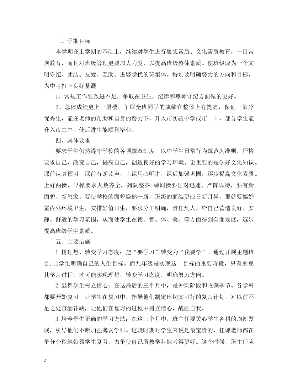 2020-2021学年度九年级班主任工作计划 _第2页