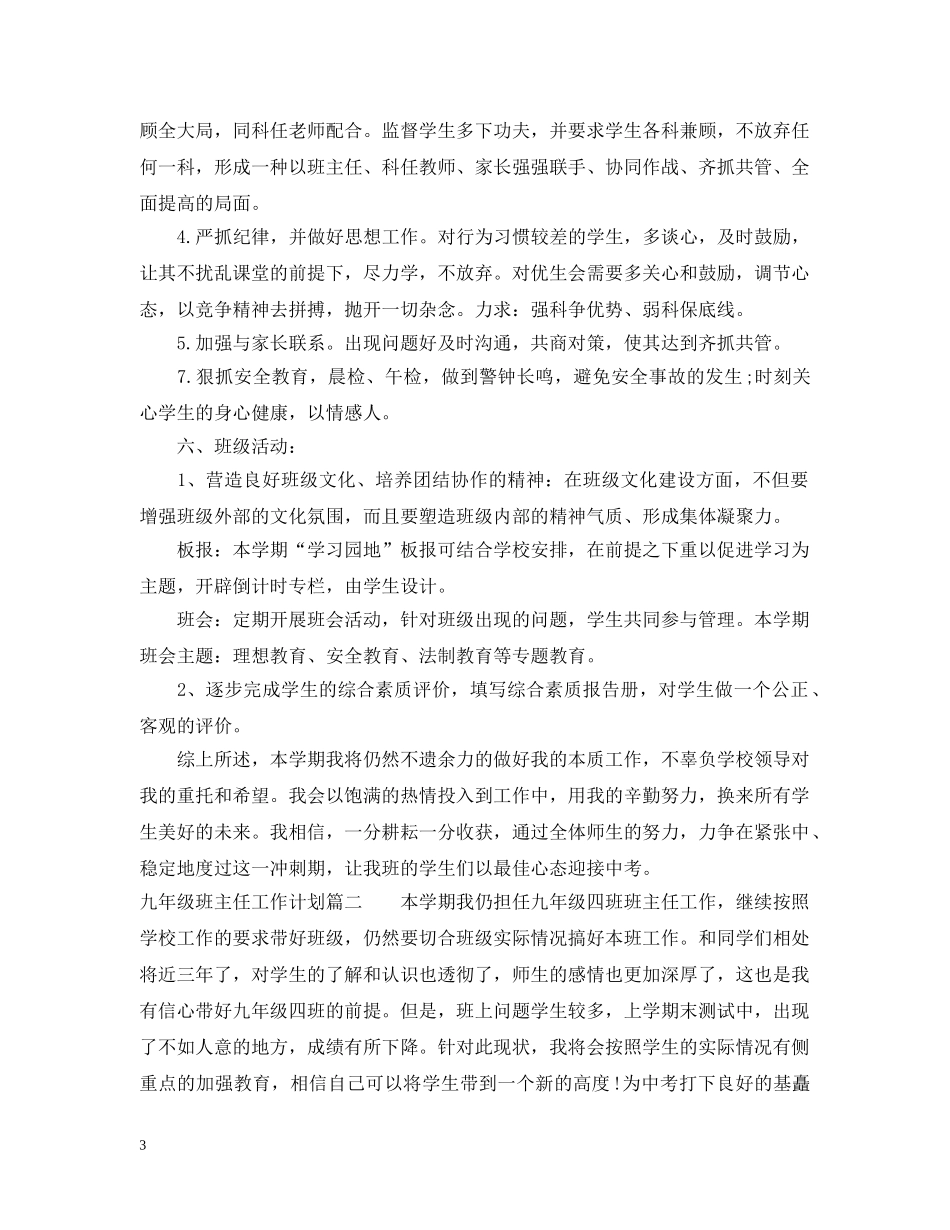 2020-2021学年度九年级班主任工作计划 _第3页