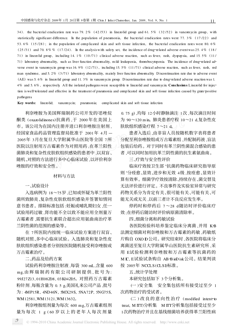 利奈唑胺与万古霉素治疗革兰阳性菌_省略_随机_双盲_对照_多中心临床试验_林东昉_第2页