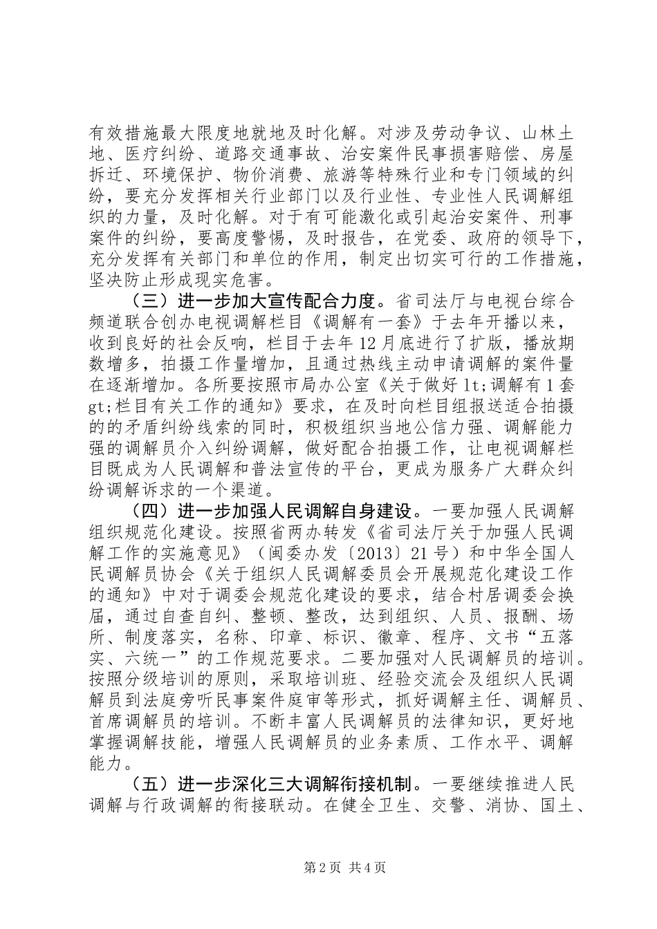 人民调解专项活动实施方案_第2页