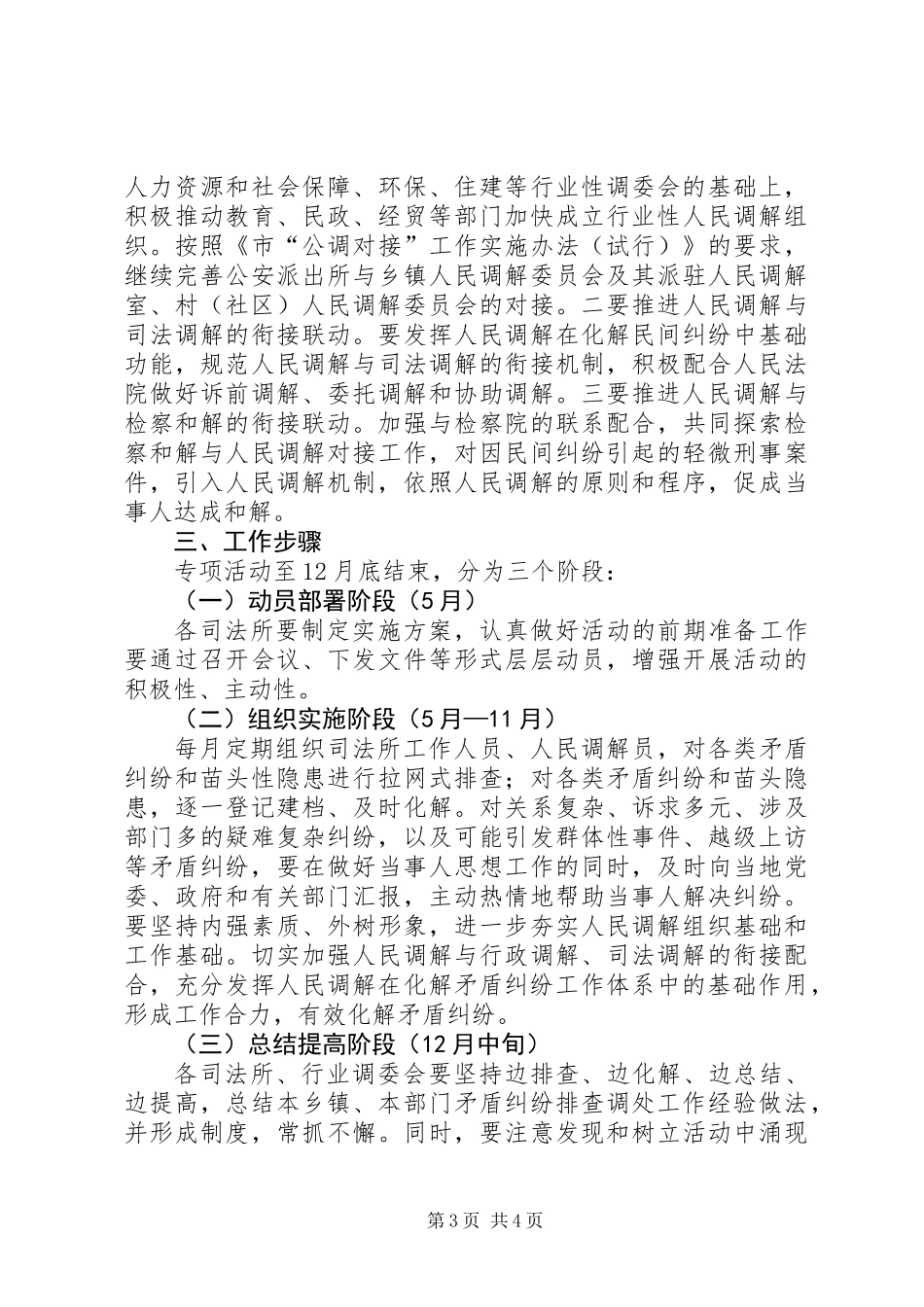 人民调解专项活动实施方案_第3页