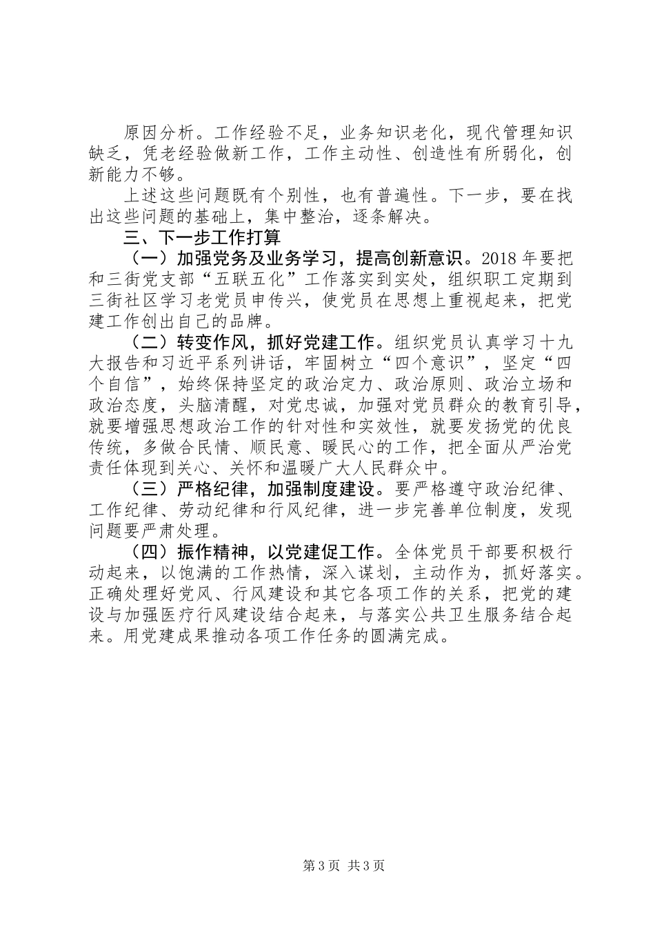 中心党支部履行全面从严治党主体责任情况汇报_第3页