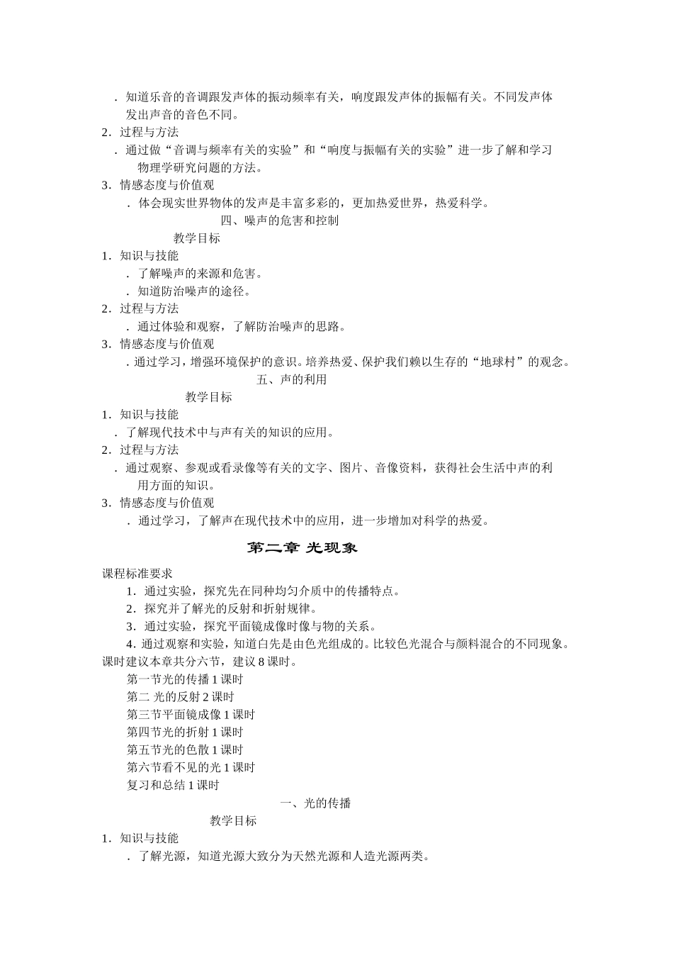 人教版八年级物理新课程标准_第2页