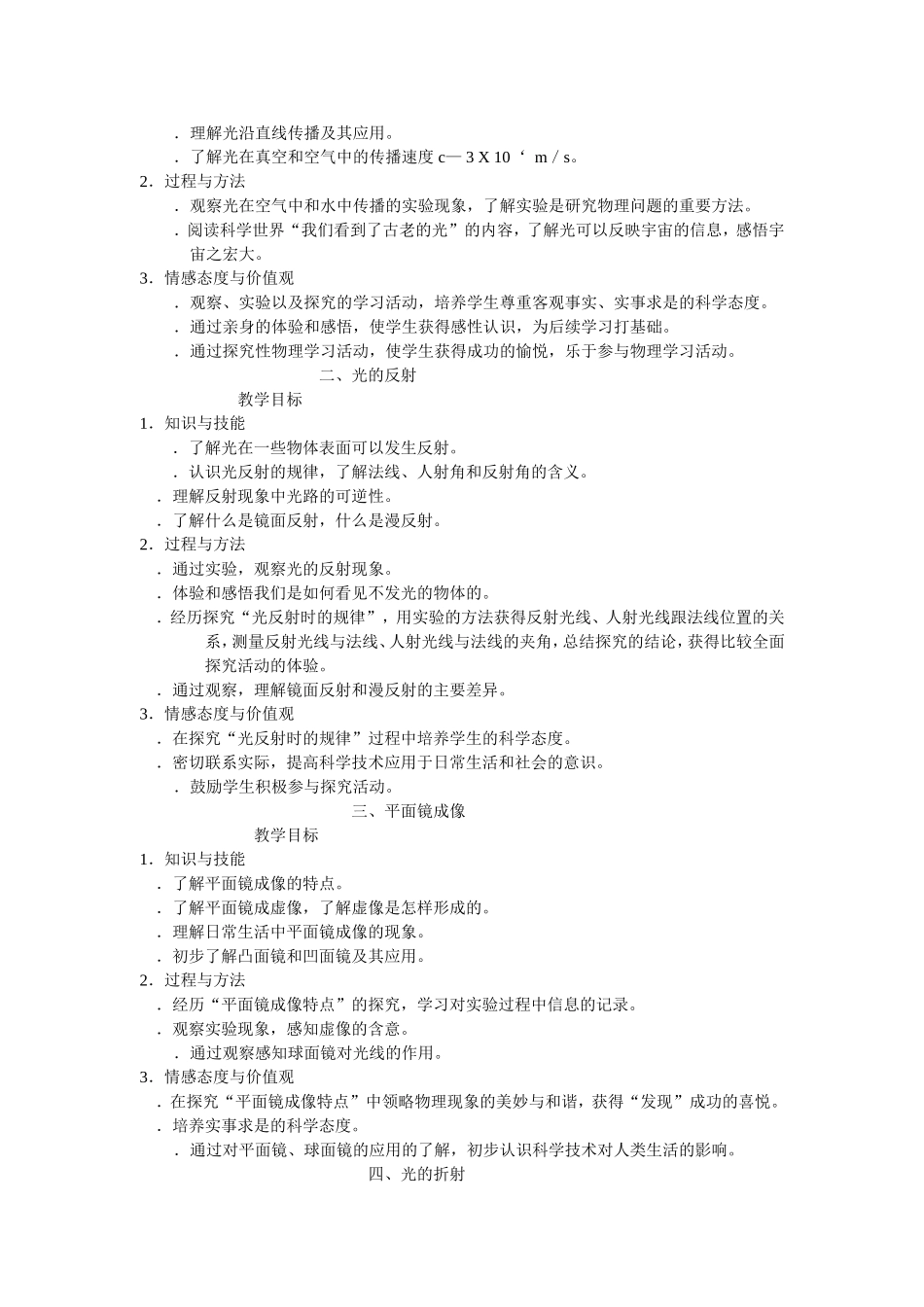 人教版八年级物理新课程标准_第3页