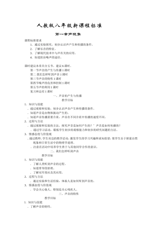 人教版八年级物理新课程标准