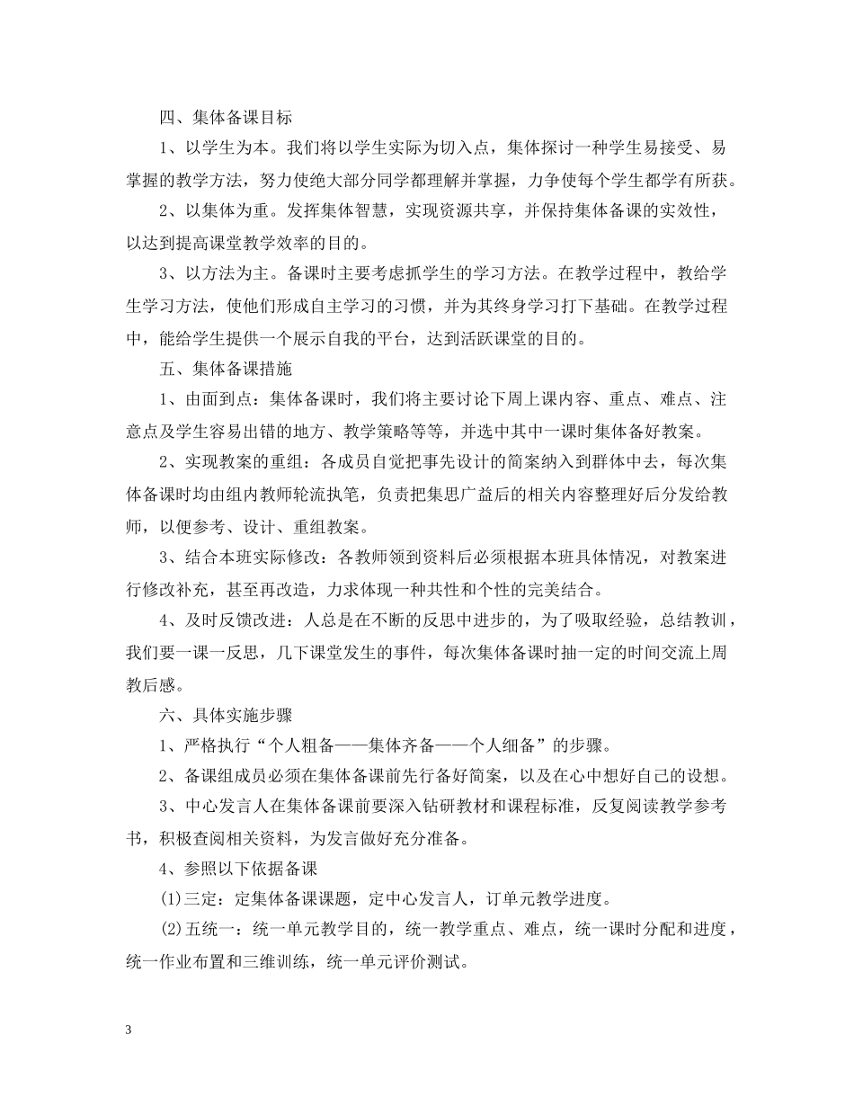 2020-2021学年度新学期小学集体备课工作计划 _第3页