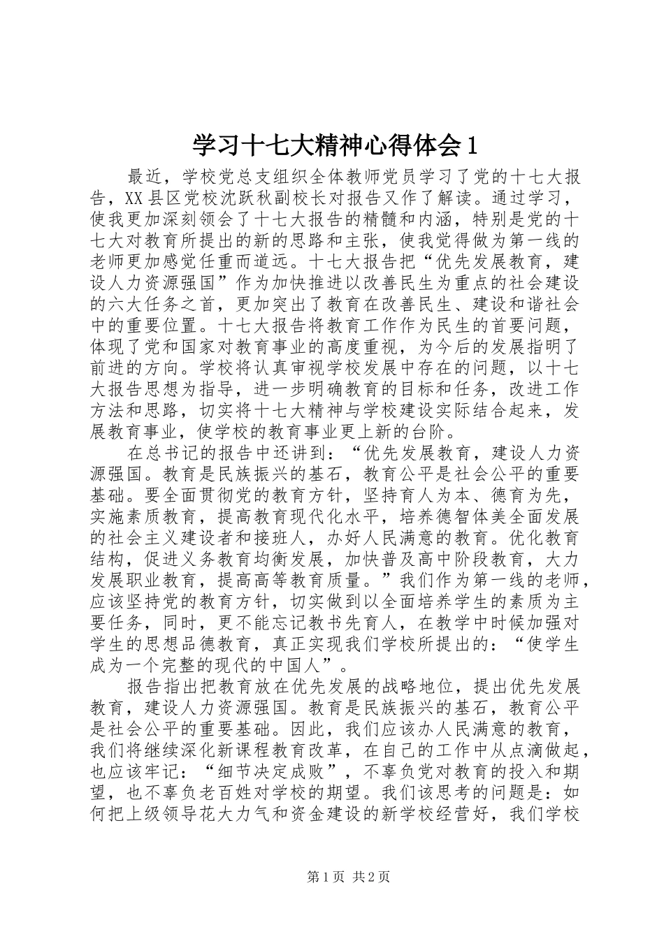 学习十七大精神心得体会1 _第1页