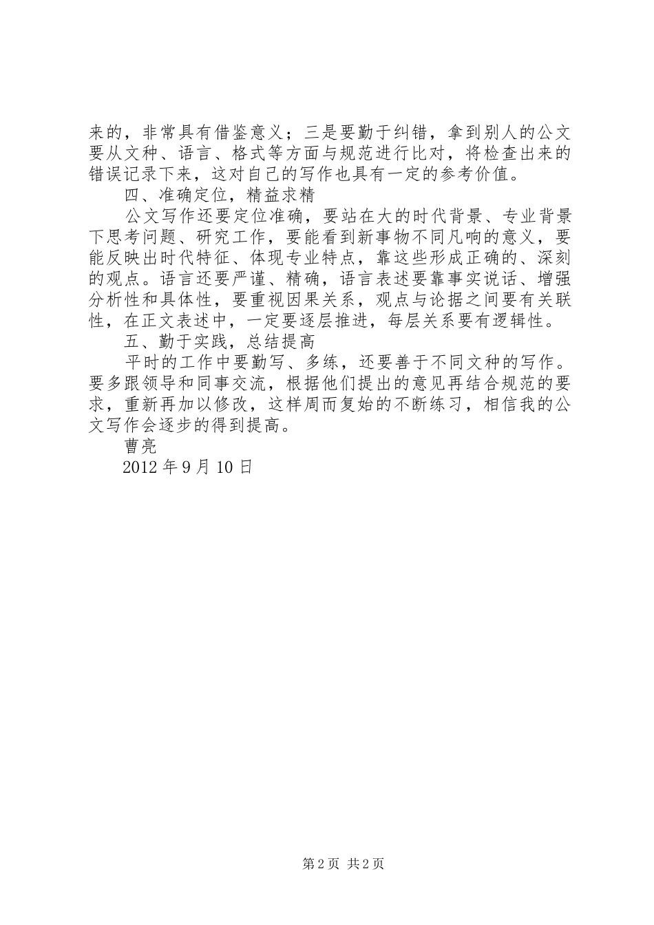 学习公文写作信息宣传培训体会 _第2页