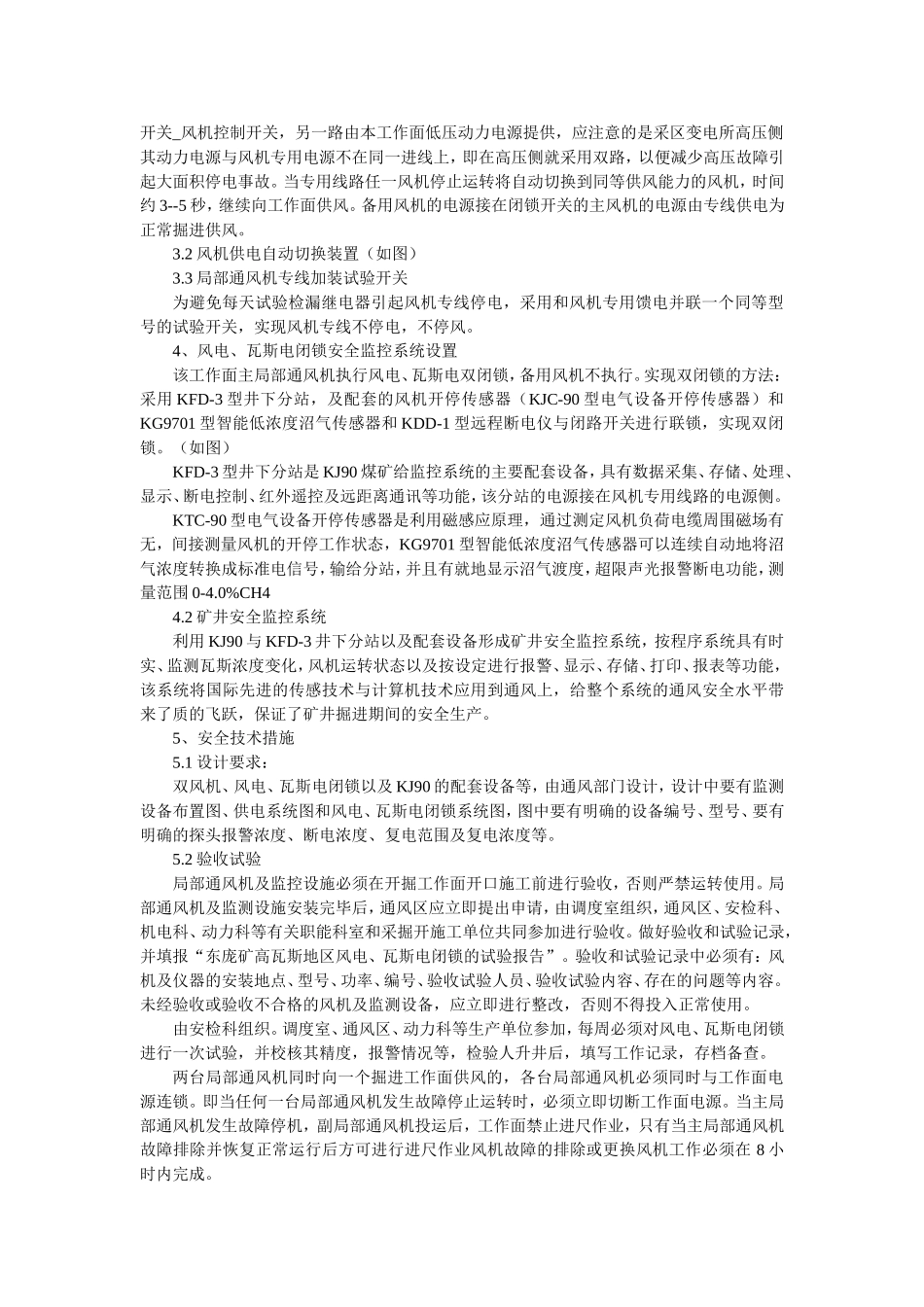 双风机、双电源、自动切换及瓦斯、风电闭锁技术_第2页