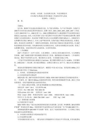 双风机、双电源、自动切换及瓦斯、风电闭锁技术