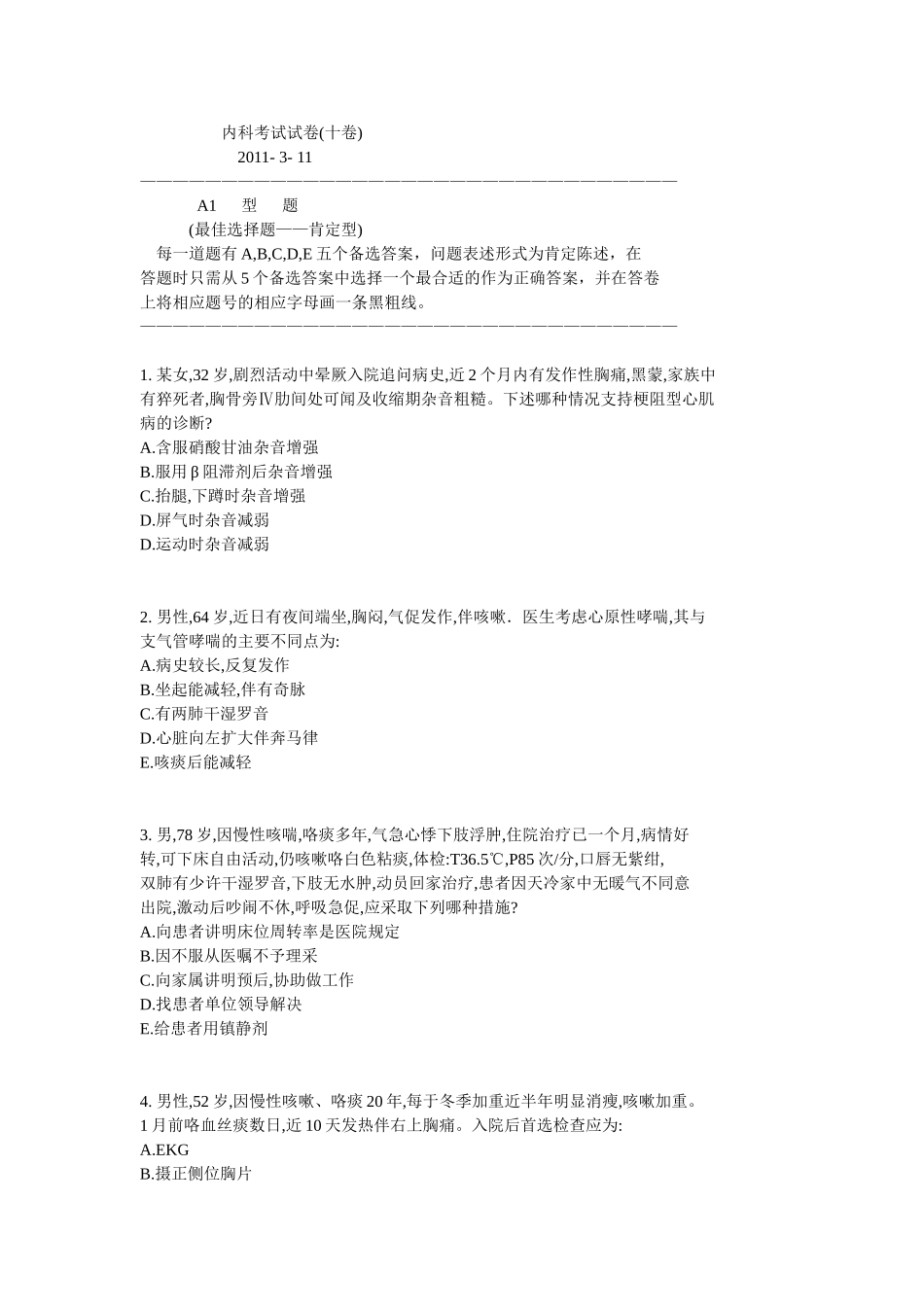 内科考试试卷(十卷)_第1页