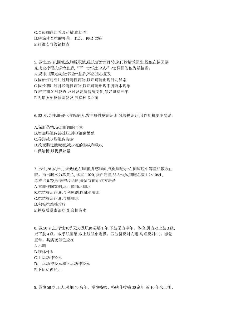 内科考试试卷(十卷)_第2页