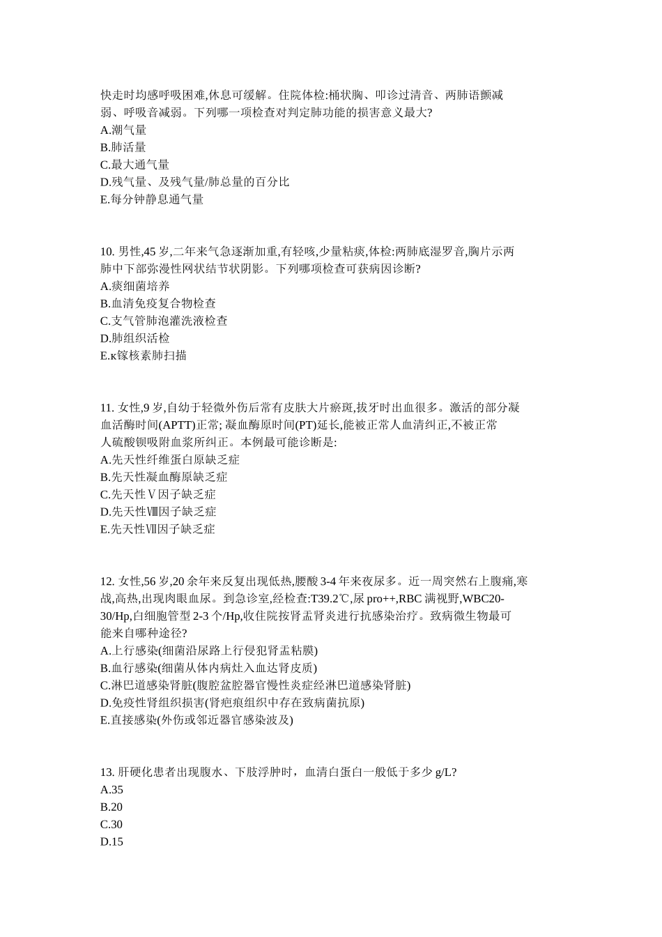 内科考试试卷(十卷)_第3页