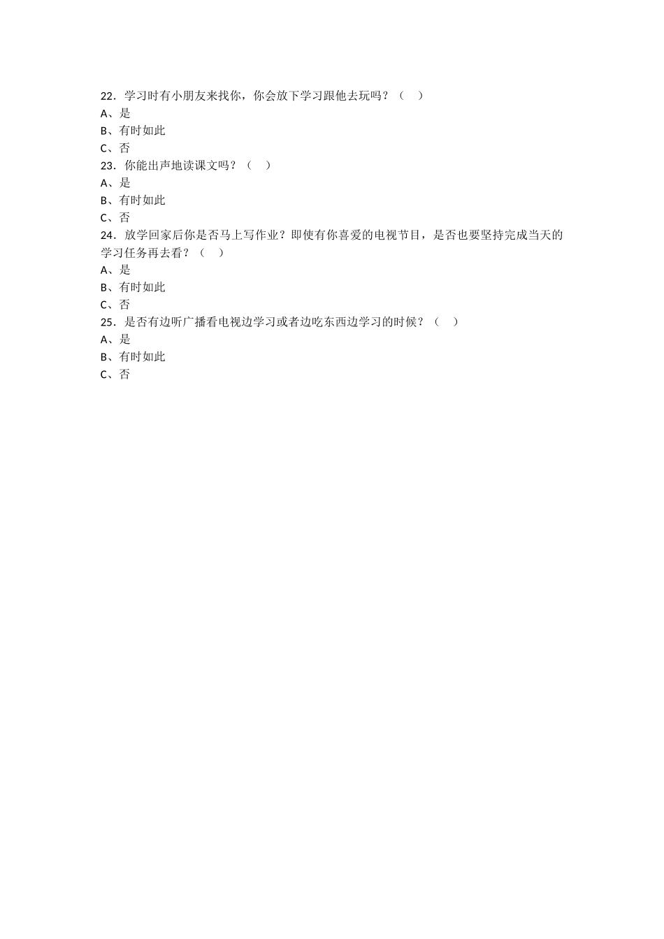 “小学低年级学生学习习惯”调查问卷_第3页