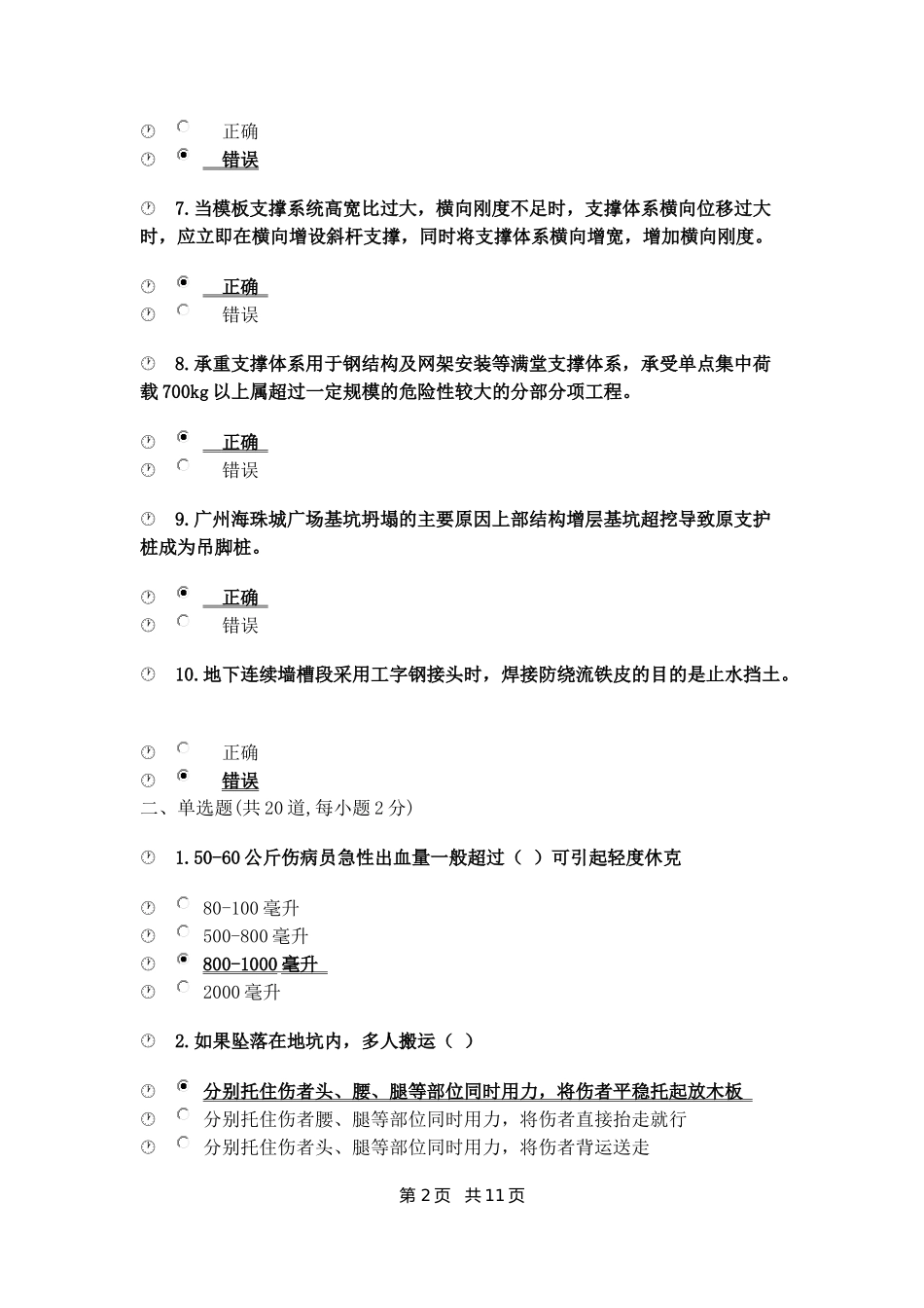 三类继续教育在线试卷_第2页