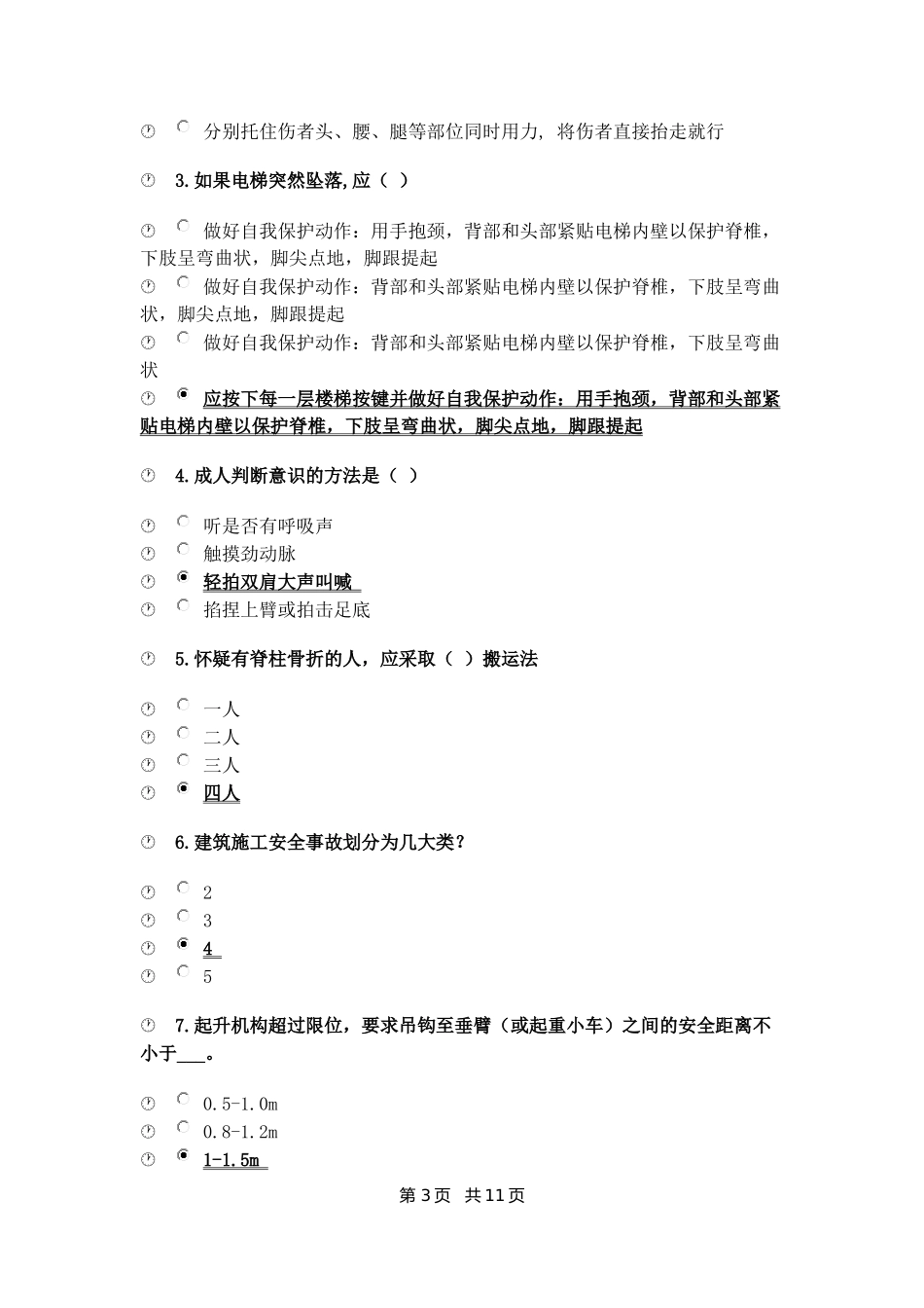 三类继续教育在线试卷_第3页