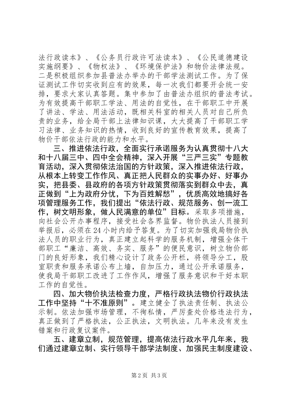 乡镇物价局年度普法依法治理工作总结_第2页