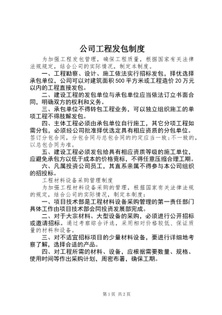 公司工程发包制度