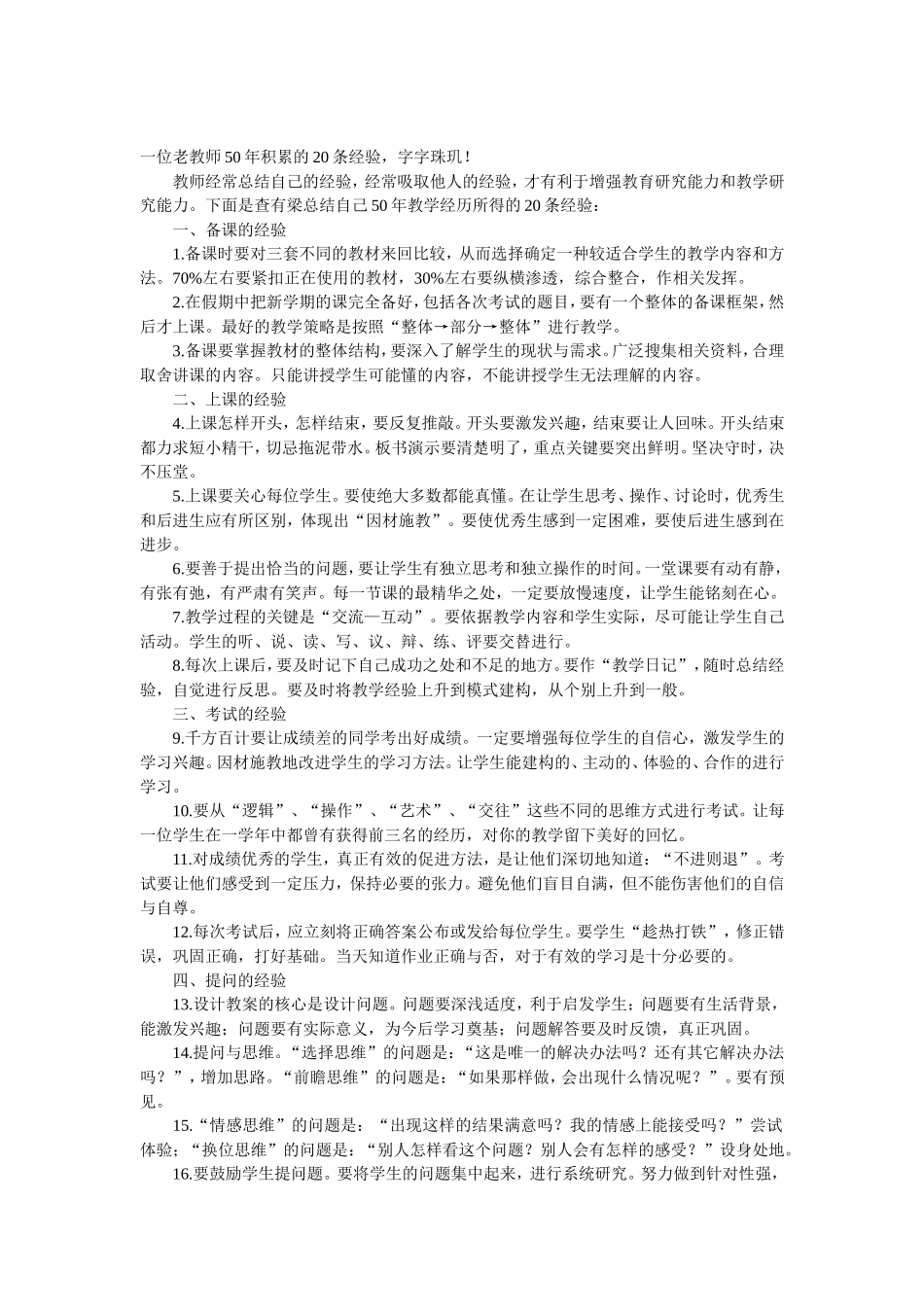 【教学风采】一位老教师50年积累的20条经验，字字珠玑！_第1页
