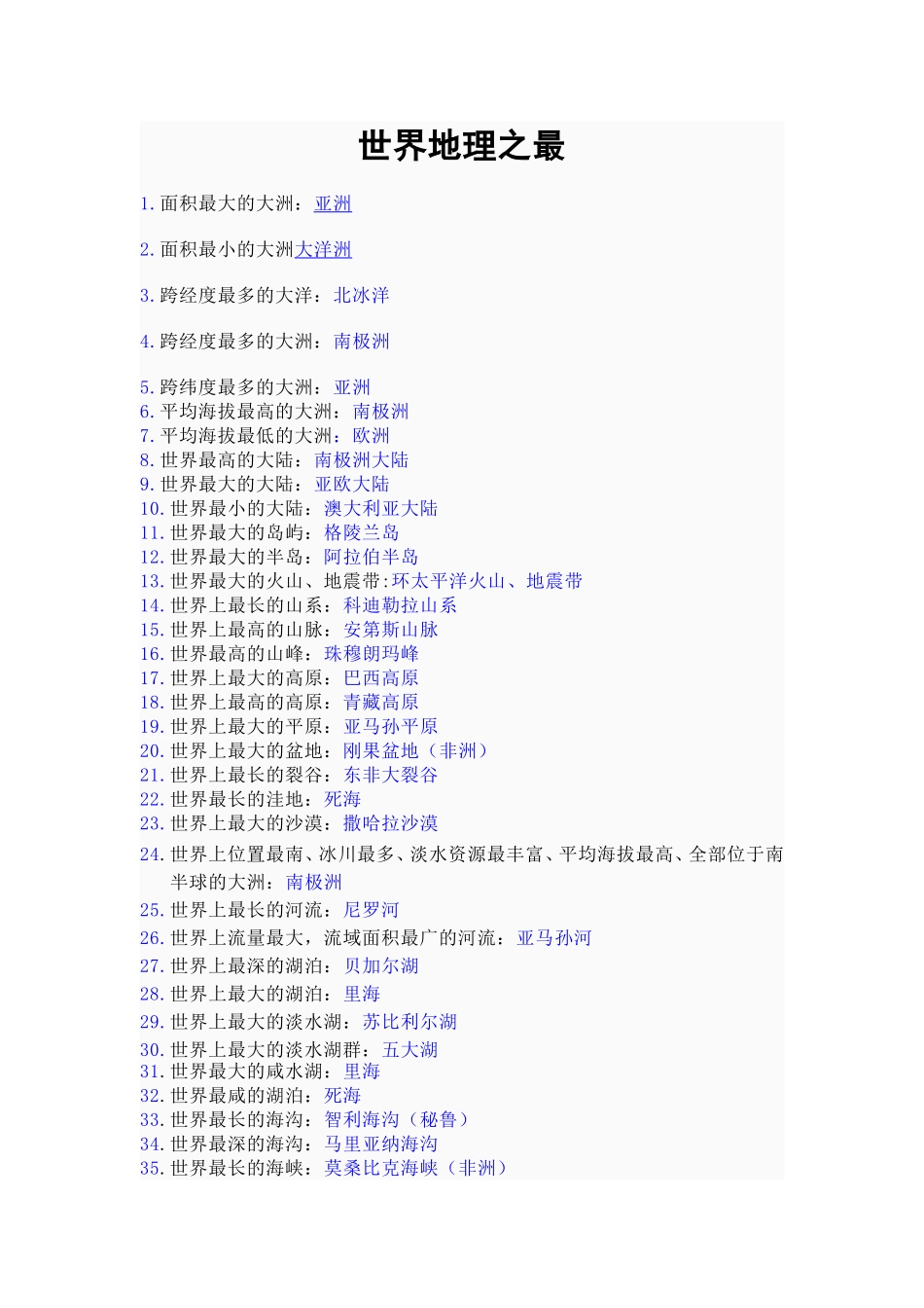 世界地理之最_第1页