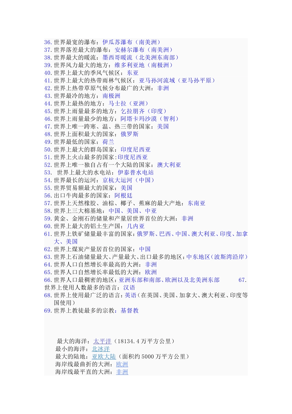 世界地理之最_第2页