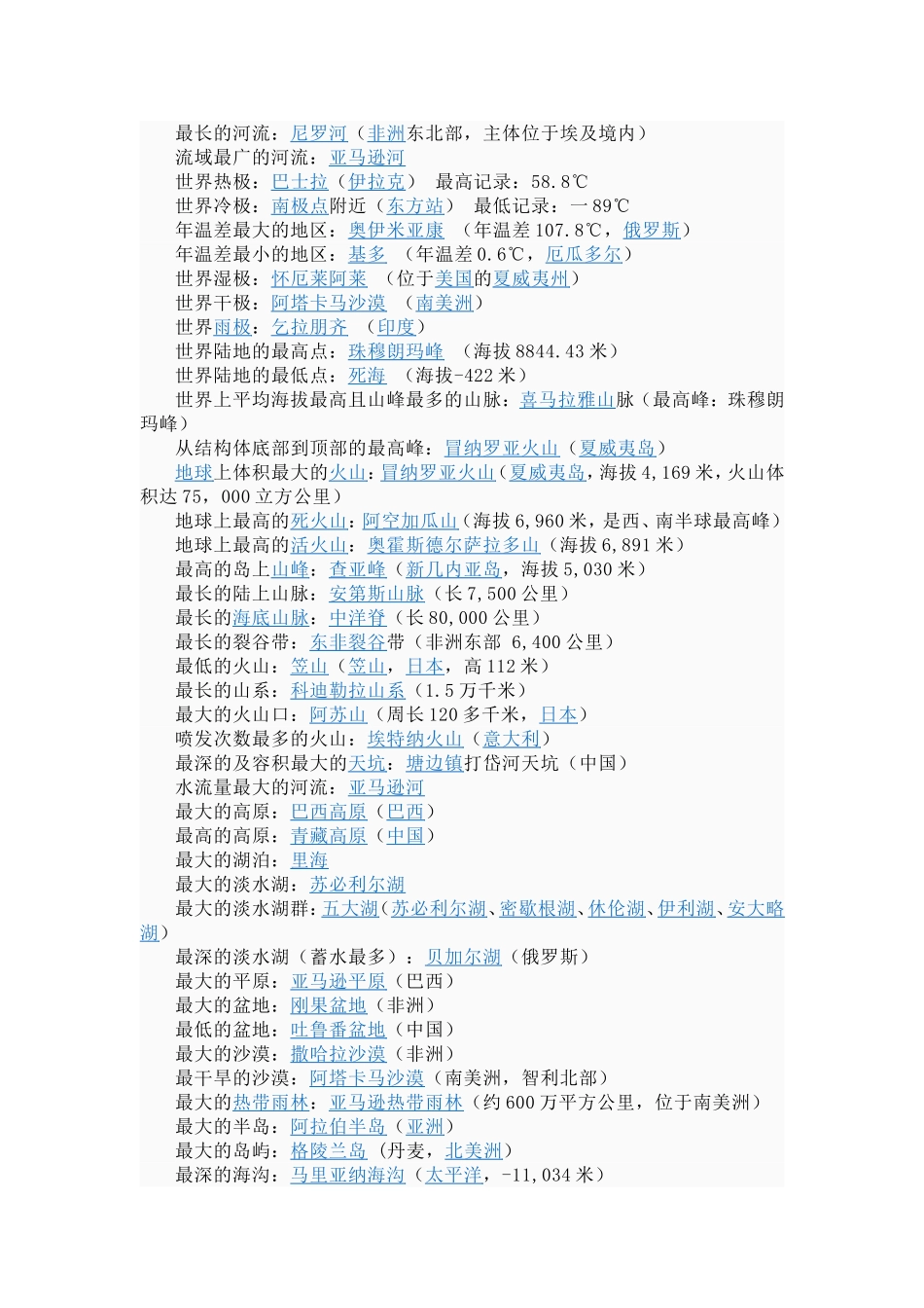 世界地理之最_第3页