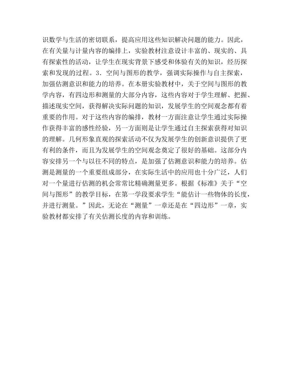 2020-2020三年级上册数学教学计划书范本 _第2页