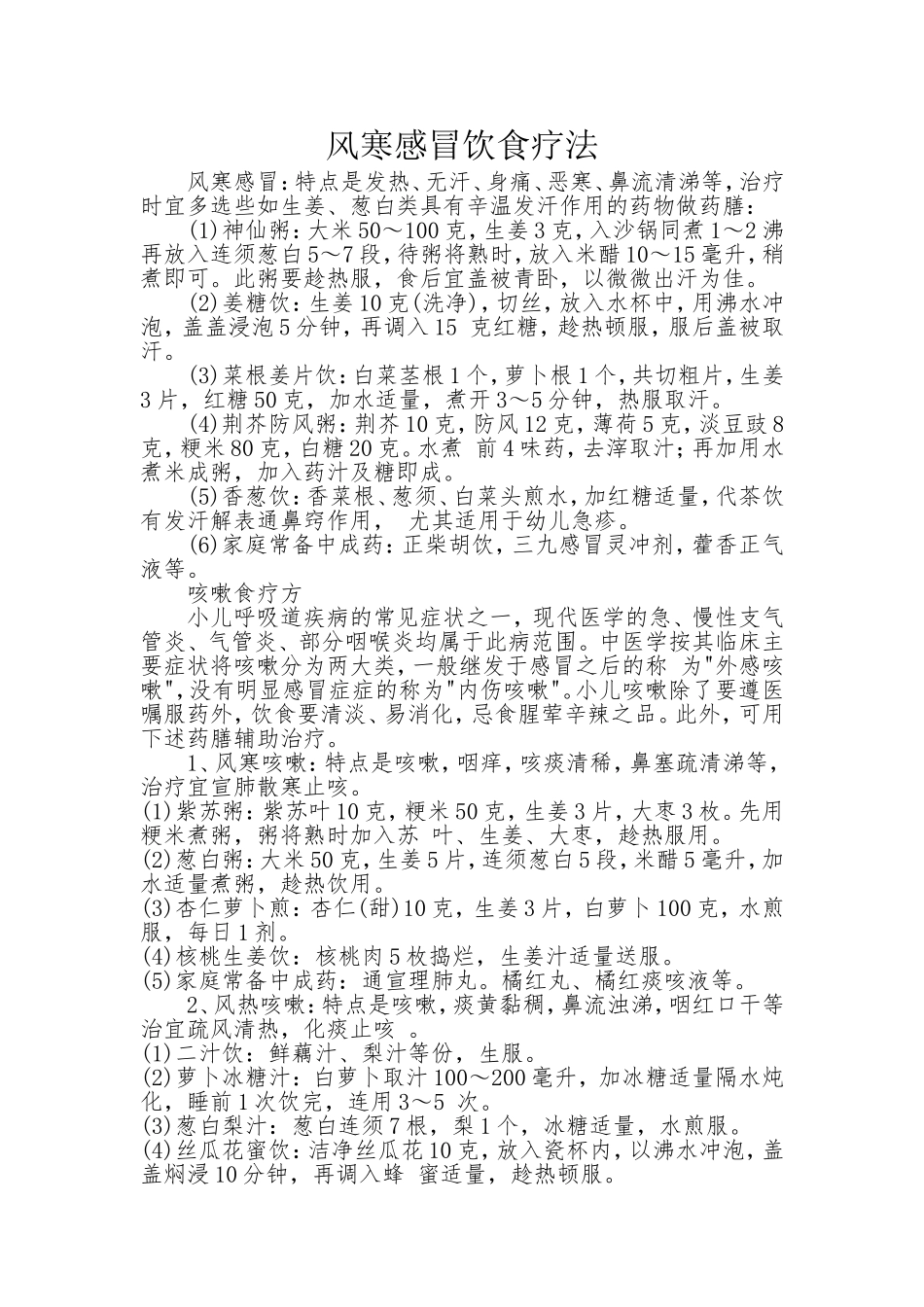 如何判断是风寒感冒还是风热感冒_第2页
