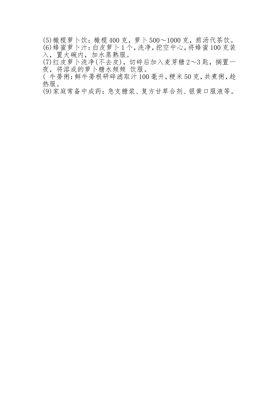 如何判断是风寒感冒还是风热感冒_第3页