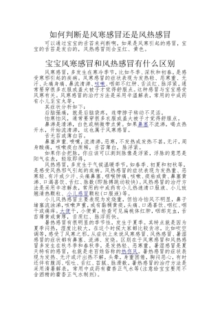如何判断是风寒感冒还是风热感冒