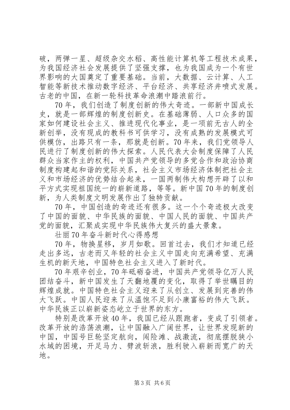 壮丽XX年奋斗新时代心得体会5篇范文_第3页
