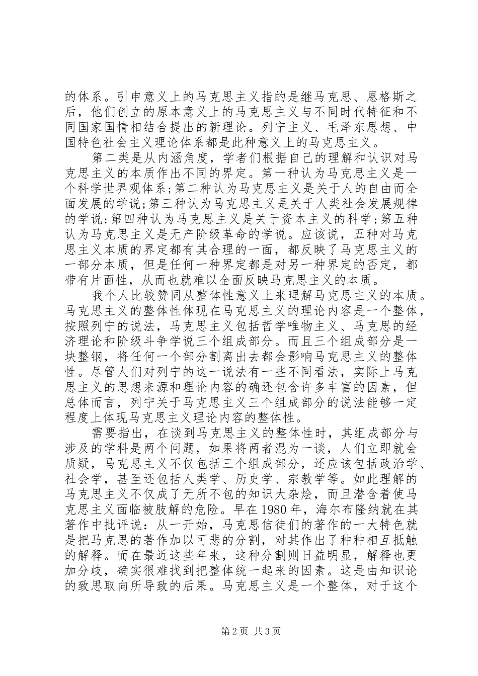 学习马克思主义心得体会 _第2页