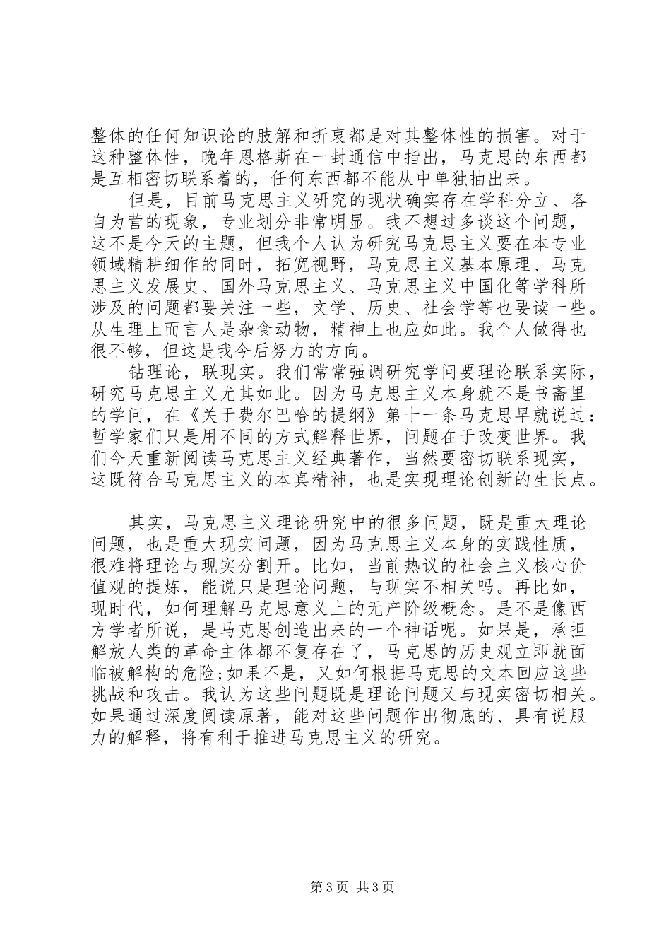 学习马克思主义心得体会 _第3页