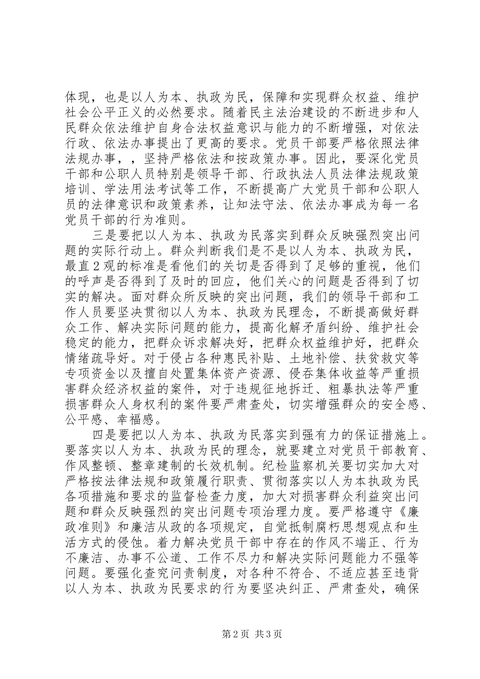 以人为本执政为民学习心得 _第2页