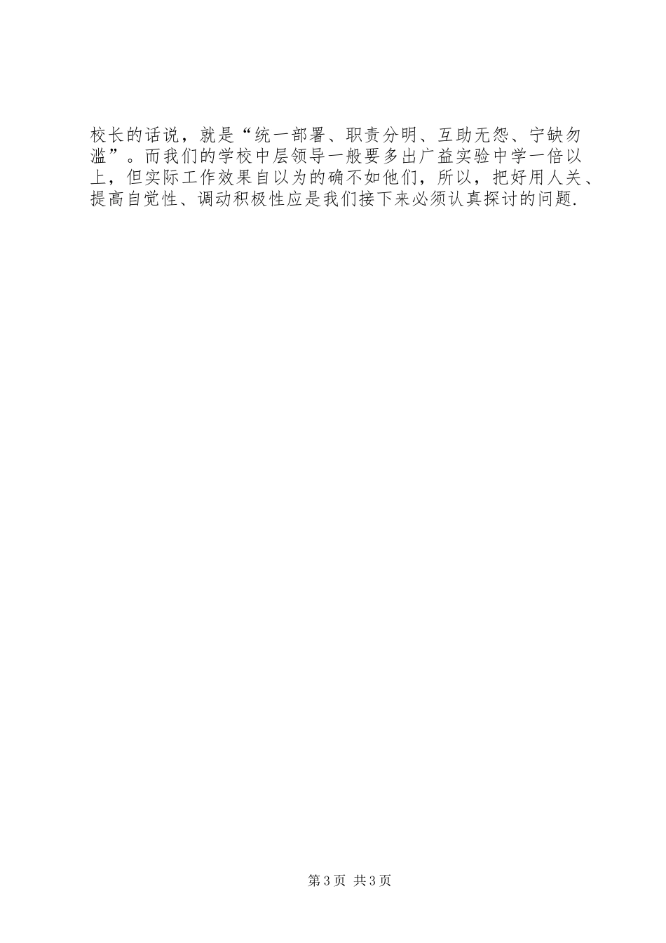 学校考察心得体会 _第3页