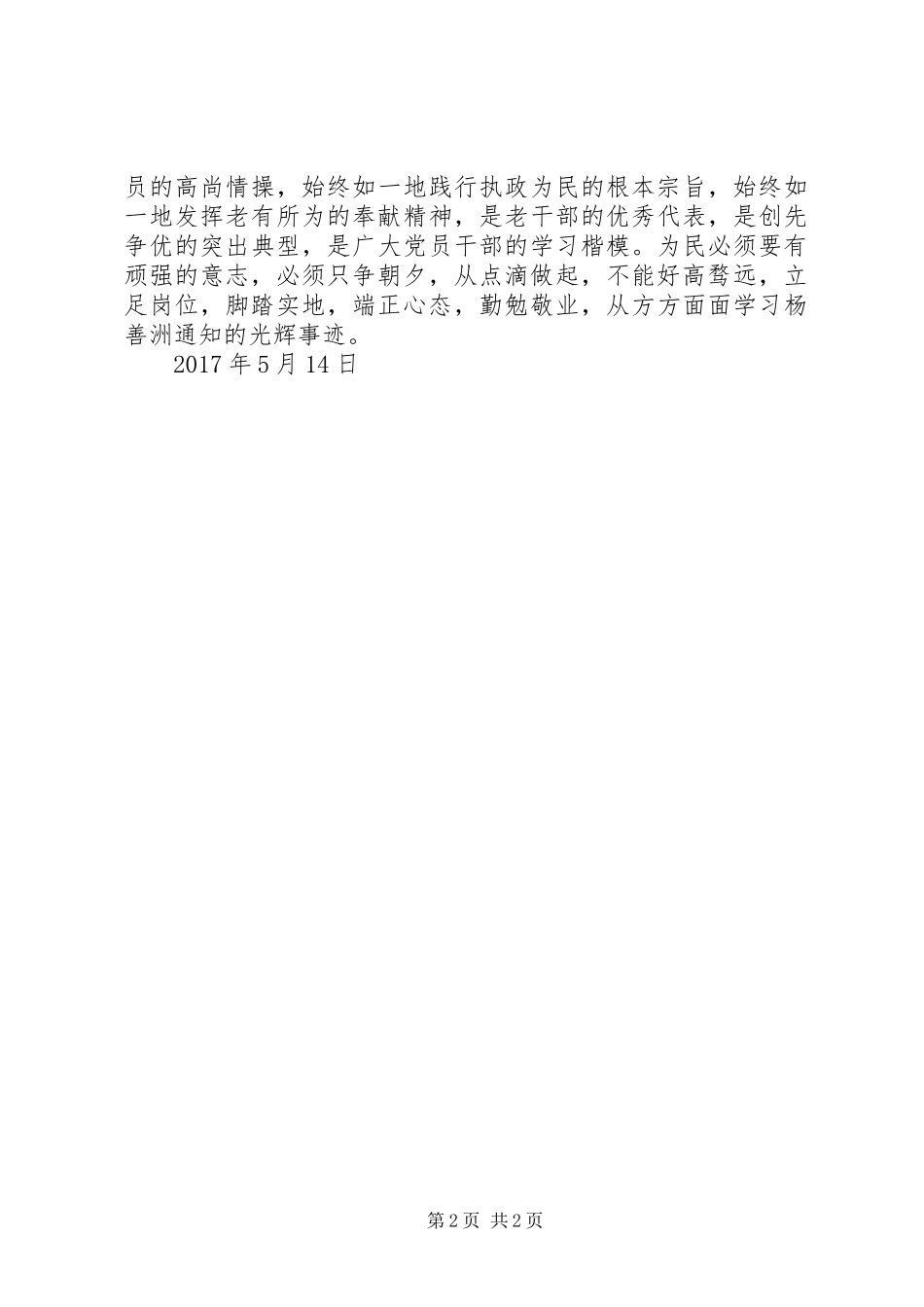 杨善洲林场参观心得体会杨敏 _第2页