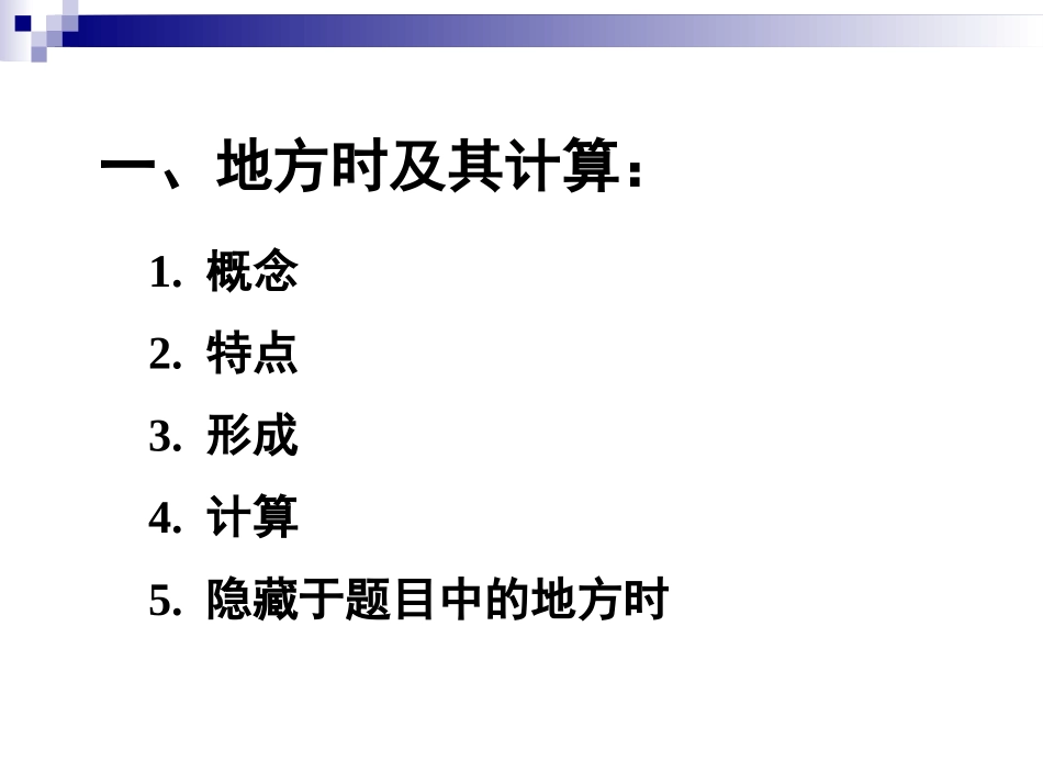 全面突破时区和日界线_第2页