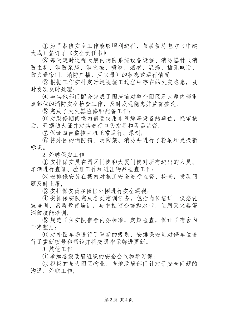 中控室个人述职报告_第2页