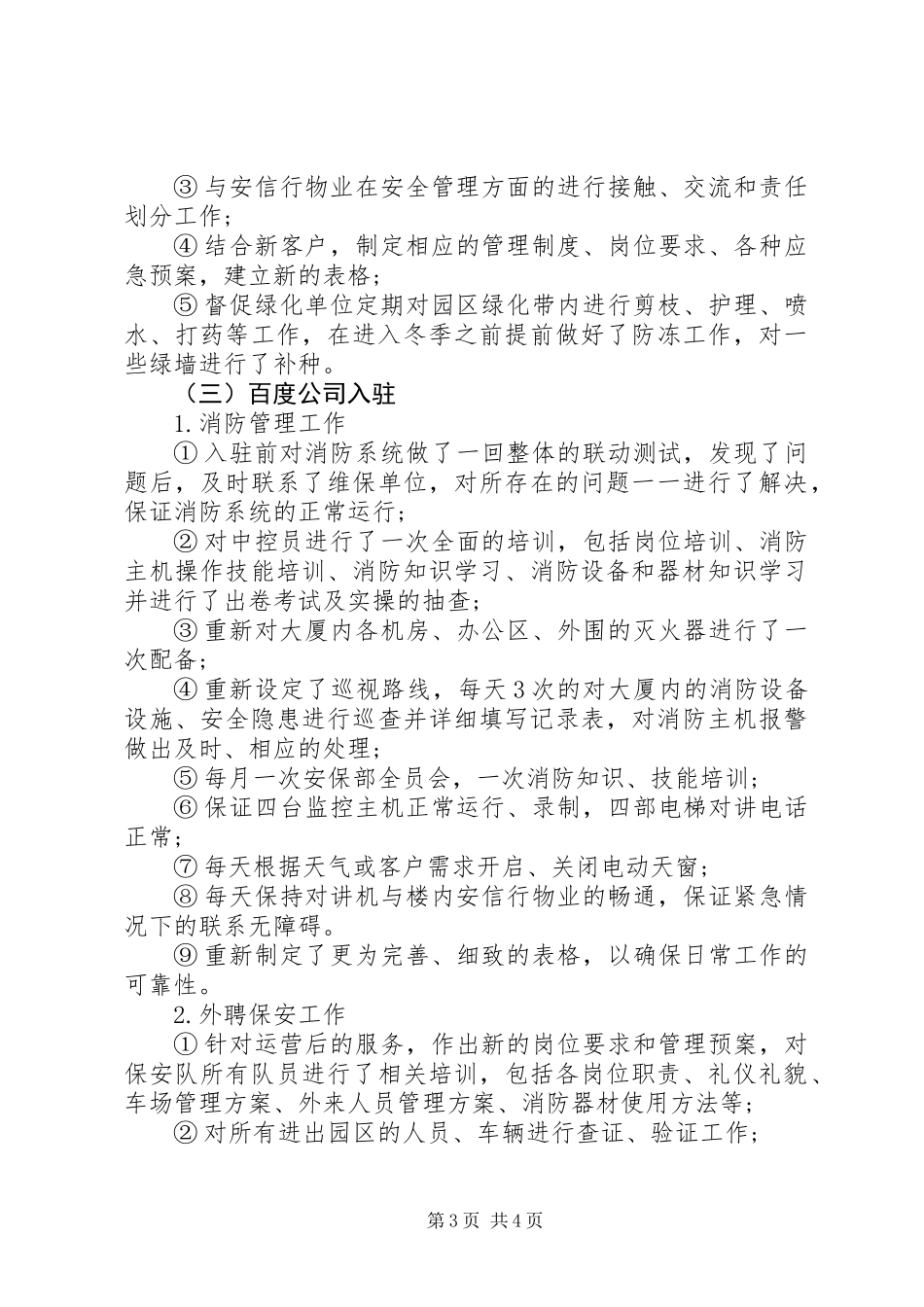 中控室个人述职报告_第3页